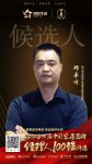 快讯：法恩莎瓷砖邓平峰提名2018中国家居品牌经理人100强