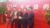 仁道装饰盛大开业庆典