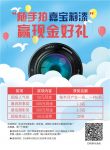 这是一个随手拍就可以赢大奖的活动，还不参加？