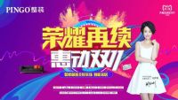 荣耀出战！PINGO国际欲借天猫双11赋能企业驶入新零售快车道