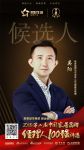 快讯：马可波罗吴阳提名2018中国家居品牌经理人100强