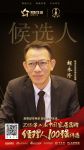 快讯：雅洁五金胡永隆提名2018中国家居品牌经理人100强