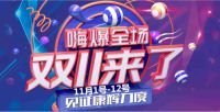 放价到底！双十一康辉地板开启不一样的地板盛宴