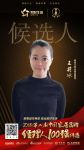 快讯：尊尚门窗王莉冰提名2018中国家居品牌经理人100强