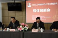 2018上海国际红木文化博览会将于11月9日在沪举行