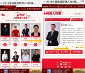 2018年中国家居经理人100强网络票选规则