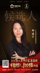 快讯：三维家邵建芬提名参选2018中国家居品牌经理人100强