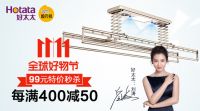 好太太晾衣机，11.11钜惠约定你