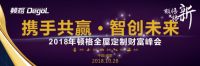 携手共赢 智创未来！热烈祝贺顿格全屋定制招商峰会圆满成