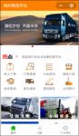 柳州物流平台——载满梦想，共赢未来