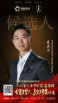 快讯：现代筑美生卫华提名2018中国家居品牌经理人100强