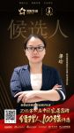 快讯：欧派梁瑜提名2018中国家居品牌经理人100强