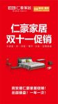 仁豪家居双十一促销，全品类厂家让利，仅此一次！