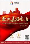 请投票！2018中国地产经理人100强网络票选启动
