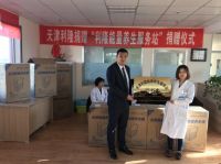 天津利隆以党建引领慈善——吉林珲春能量养生服务站落成