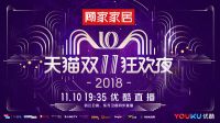 顾家家居将成“猫晚”新星 推进社会化营销战略登临新舞台