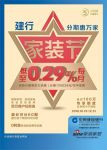 中国建设银行·建行装修分期惠