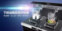 GO无烟—哪些家庭在厨房电器安装上首选集成灶