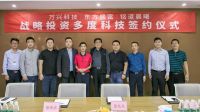 万兴科技领投多度科技，布局社区安全生态版图