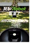 双十一前的锦鲤官宣，iRobot新老用户齐狂欢