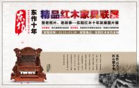 东阳红木十年发展图片展即将开展！