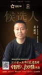 快讯：博美吴建麟提名参选2018中国家居品牌经理人100强