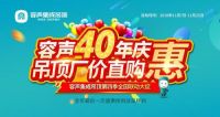 容声40年庆全国大促 高调承包你要的家装