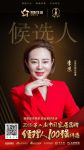 快讯：巴克庄园李苏提名参选2018中国家居品牌经理人百强