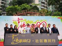 “幸福来敲门社区惠民行”第三季首场服务家庭过百户