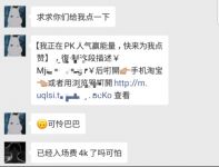 还在淘宝上拉战队PK人气赢能量？你又被套路啦！