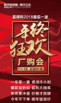 11·18富得利地板年终狂欢，邀您工厂抢购！