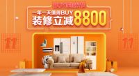 橙家双十一倒计时，一年一次装修立减8800元