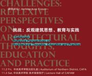 朱锫：走向新生态| 国际美术教育大会建筑分论坛主题陈述
