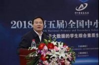2018中小学校长论坛举办，金陵中学校长孙夕礼发表演讲
