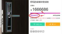 从热捧到热卖！加推防暴智能锁999元京东众筹超值体验