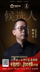 快讯：金牌厨柜刘兴奋提名2018中国家居品牌经理人100强