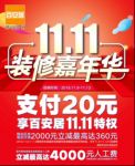 百安居双11活动倒计时，一波不容错过的福利！