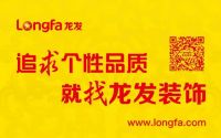 龙发装饰推“创客模式”，准备再造一个新“龙发”