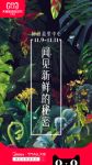 美的冰箱携手答案茶，邀您探索“闻见新鲜的秘密”