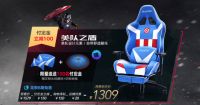 最值得买的外设——傲风美队之盾电竞椅