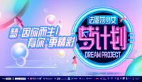“法恩莎少女·梦计划”启动中，做这个时代的全新偶像