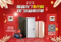 嗨购进行时！锁定霍尔茨1元就能买木门