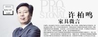 许柏鸣专栏 | 企业的成功之路首先从纠正“错位”开始