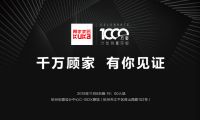 网易直播|千万宠爱给用户 顾家家居第二届用户大会