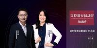 寻找增长新动能系列 | 康耐登刘永康：精准定位，打造顶级产品和品牌