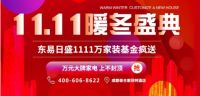 成都业主双十一怎样装修最实惠？东易日盛狂欢节为你揭晓