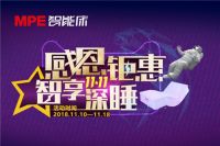 MPE智能床深睡文化周盛大启幕