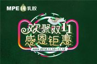 MPE纯乳胶深睡文化周盛大启幕