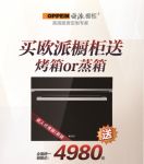 美好生活从欧派橱柜双11伴价日开始，买橱柜送烤箱or蒸箱