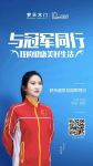 梦天木门邀您与奥运冠军陈若琳同行，探索健康美好生活